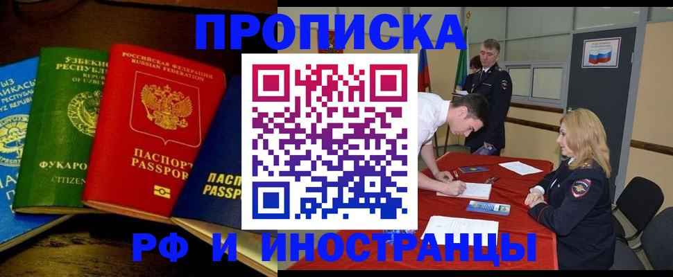 прописка 2025 в Вологодской области